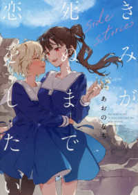 Books Kinokuniya: きたない君がいちばんかわいい<5>（IDコミックス