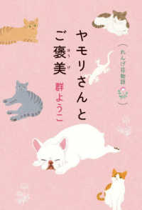 Yamori san to Gohobi