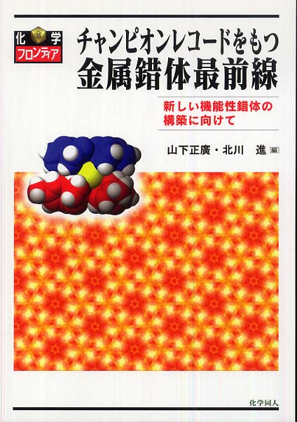 無機化合物・錯体辞典/講談社/中原勝儼（単行本） 無機化学演習 | 中原 勝儼 |本 | 通販 | Amazon