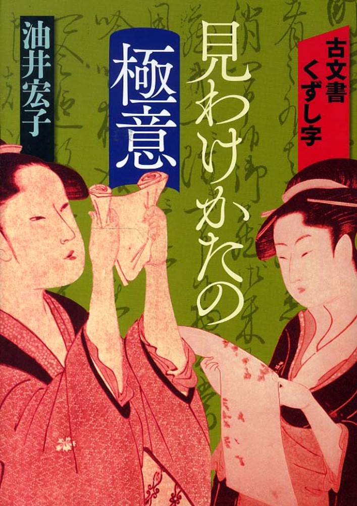 値下　古書アンティーク　入手超困難　カリグラフィー　 書道　美術文字 値下古書アンティーク入手超困難カリグラフィー 書道美術文字