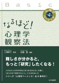 Books Kinokuniya なるほど 心理学観察法 心理学ベ シック 三浦麻子 佐藤寛 9784762830143
