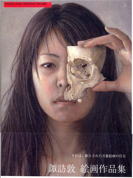 Books Kinokuniya: 諏訪敦絵画作品集－1995−2005 / 諏訪敦