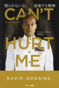 「CAN'T HURT ME削られない心、前進する精神」デイビッド・ゴギンズ Amazon.co.jp: CAN'T HURT ME（キャント・ハート・ミー） 削られ