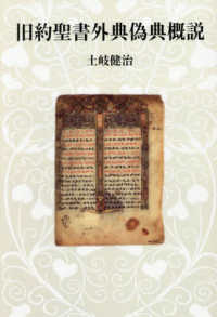 すべて初版✳︎聖書外典偽典 全7巻および別巻2冊全部で9冊　帯付き函入 聖書外典偽典 本巻7冊と別巻2冊の全9冊揃 村岡崇光 土岐健治
