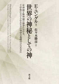 Books Kinokuniya: 世界の神秘としての神－有神論と無神論の論争
