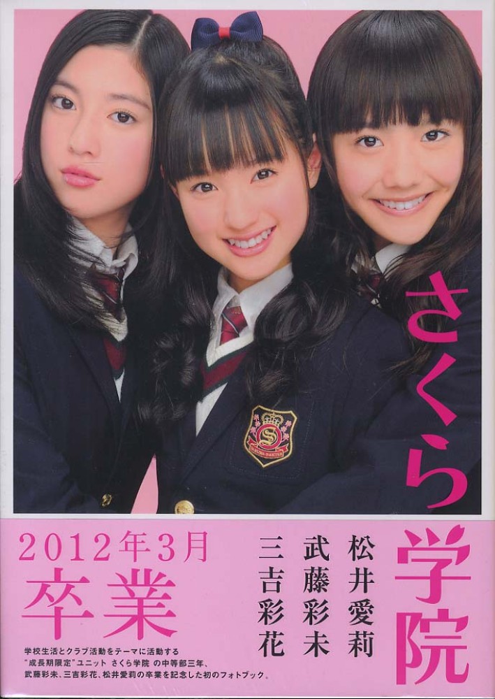 Books Kinokuniya: さくら学院武藤彩未・三吉彩花・松井愛莉2012年