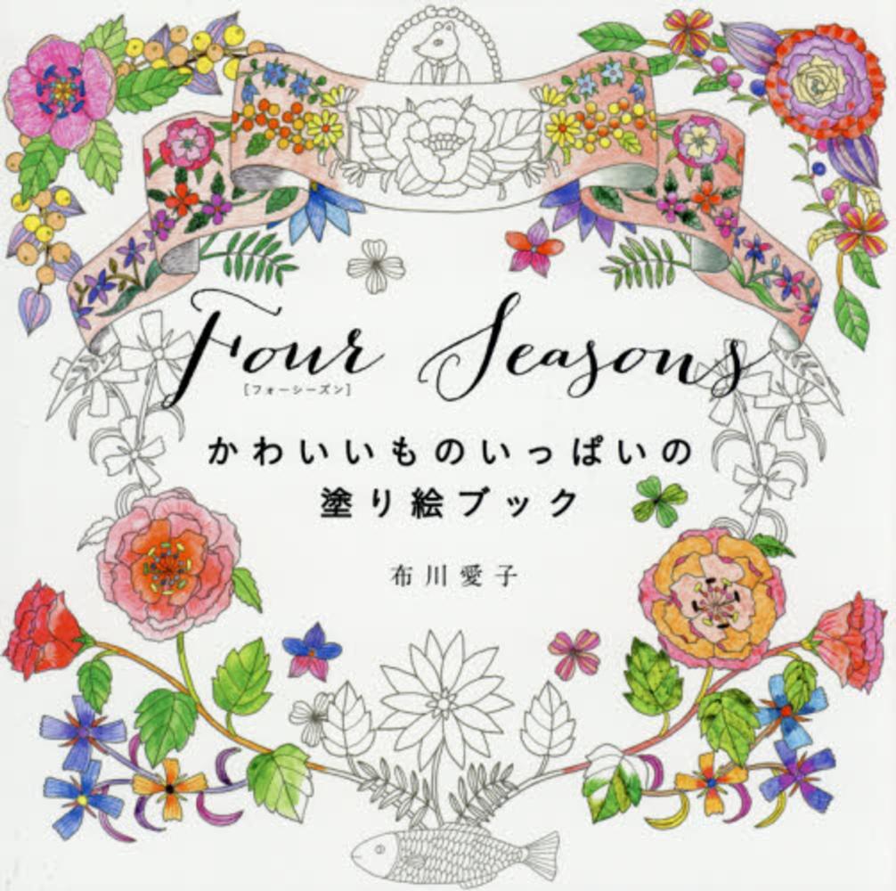 Books Kinokuniya: リラックス塗り絵美しいケルト模様 （大人の塗り絵