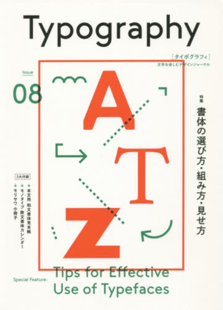 Books Kinokuniya: タイポグラフィ<ISSUE 08>特集：書体