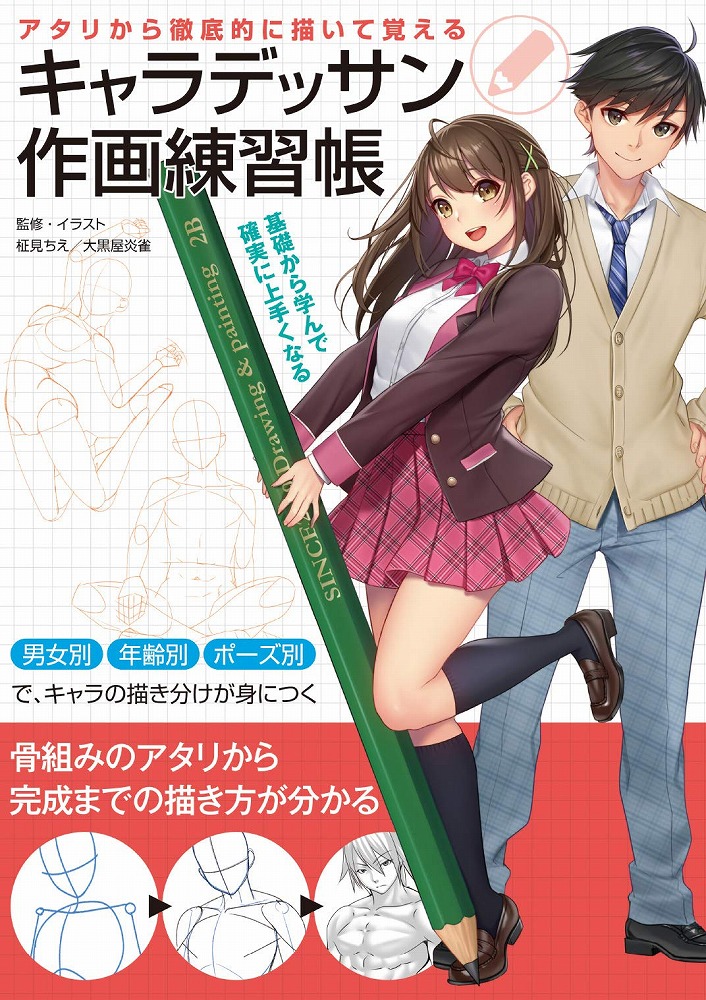 Books Kinokuniya セクシ かわいい女の子キャラの作り方 柾見ちえ