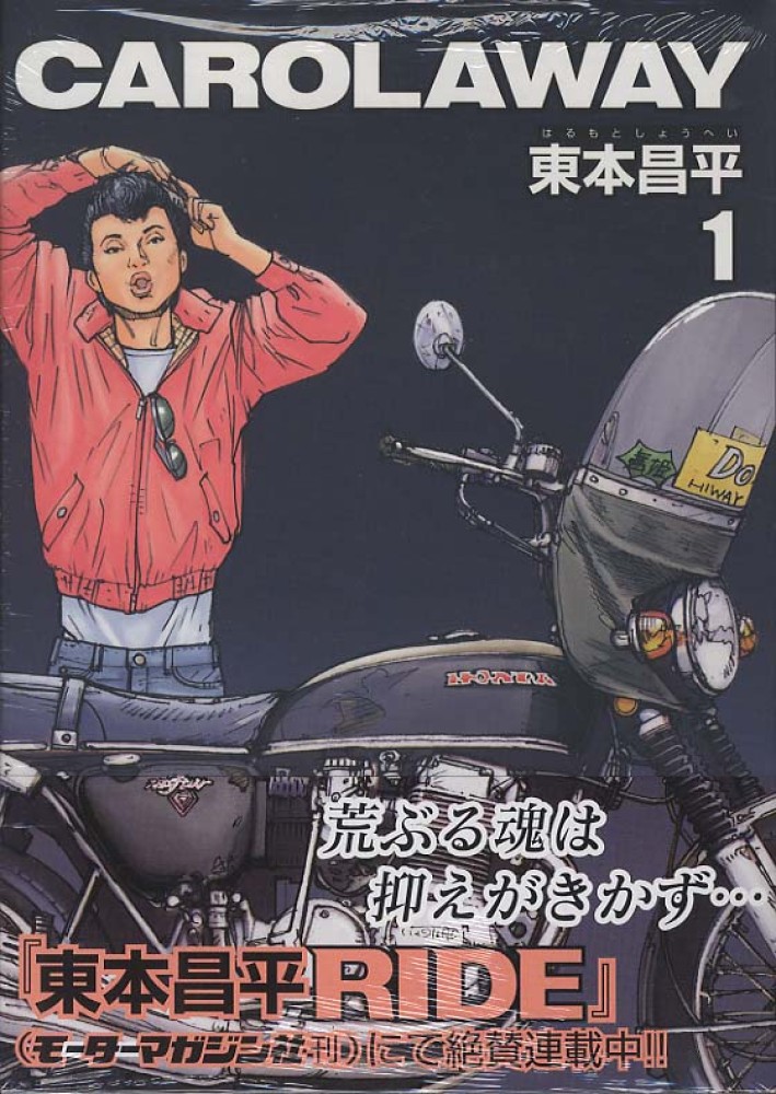 Books Kinokuniya: CAROLAWAY<1>（GA comics