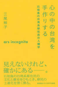 台湾最終地位　一　二　三　3冊 台湾のアイデンティティ」書評 負の記憶もつ唯一無二の「作品