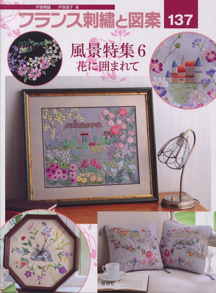戸塚刺繍作品額　 庭の風景 戸塚刺繍作品額 庭の風景 戸塚刺繍作品額 庭の風景 戸塚刺繍作品額 庭
