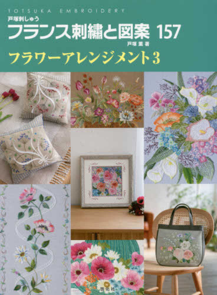 戸塚刺繍　テーブルクロス 戸塚刺繍 テーブルセンター テーブルクロス フランス刺繍 - メルカリ