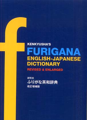 Japanese Books > 語学・辞書 > 英語辞書 store at Books Kinokuniya