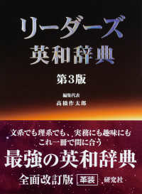 Japanese Books > 語学・辞書 > 英語辞書 store at Books Kinokuniya