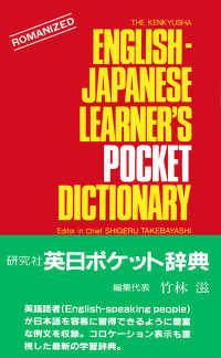 Japanese Books > 語学・辞書 > 英語辞書 store at Books Kinokuniya