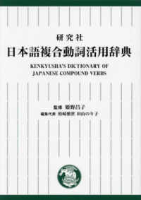 【新品・未使用】『日本語複合動詞活用辞典』研究社 Books Kinokuniya: 研究社日本語複合動詞活用辞典－KENKYUSHA