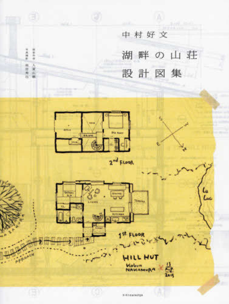 紀伊國屋網路書店 芸術家のすまいぶり 中村好文