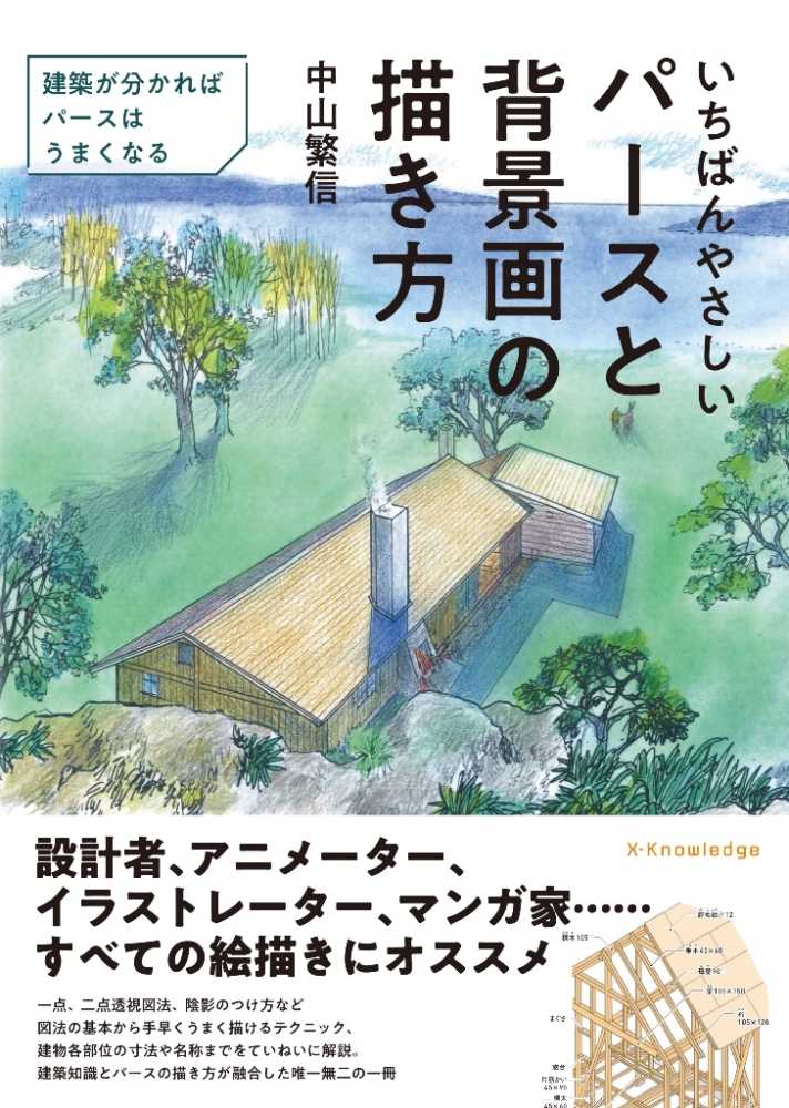 Books Kinokuniya 基礎から実践まで全網羅 背景の描き方 高原さと