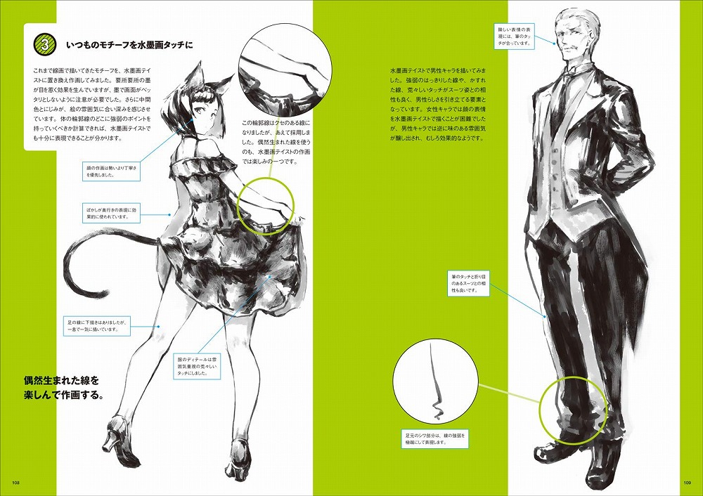 Books Kinokuniya: モノクロイラストテクニック－表現の幅を広げる