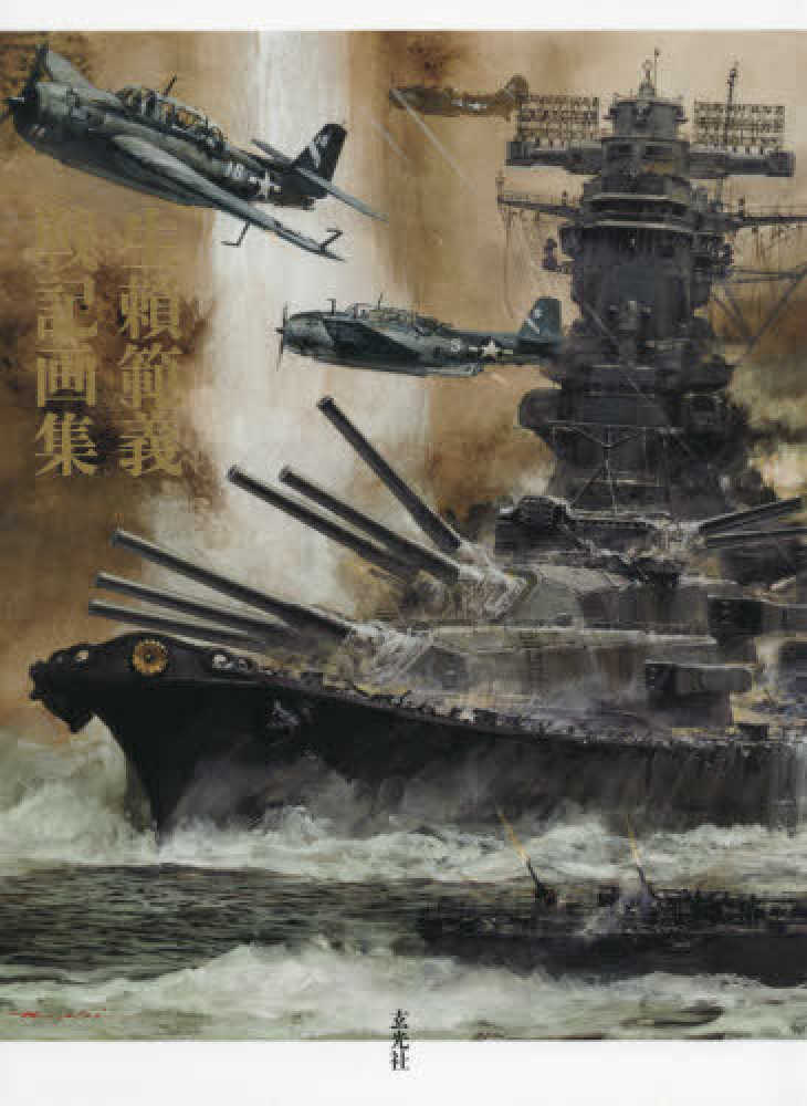 神話 THE BEAUTIES IN MYTHS 生頼範義 71Xmat-VFML._UF350,350_QL50_.jpg