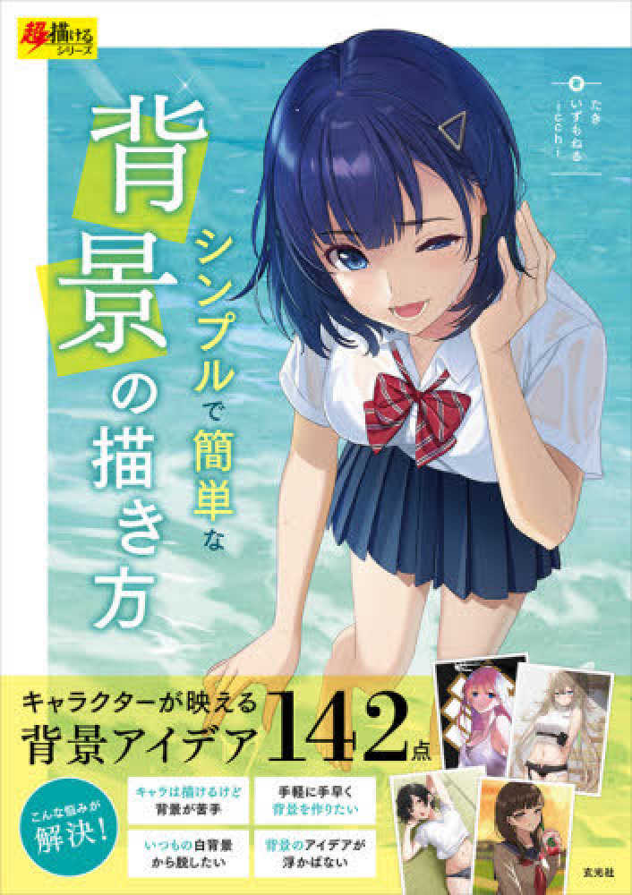 Books Kinokuniya カッコいい女の描き方 超描けるシリ ズ ｐｏｋｉｍａｒｉ ｅｂａ