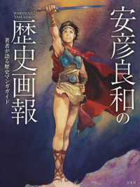 Books Kinokuniya: 安彦良和全仕事集 / 安彦良和 (9784840101981)