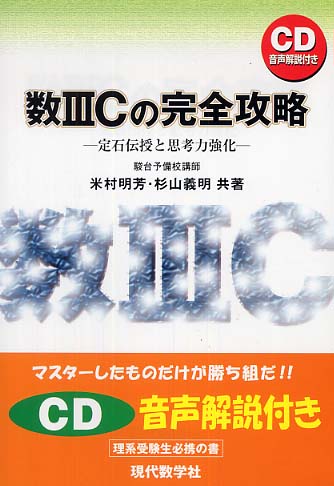 数学 I A II B III の完全攻略 板書付き 杉山義明 2023 61h70q7rAXL._UF350,350_QL50_.jpg