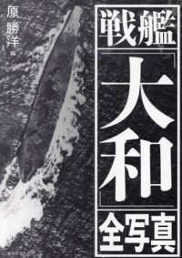 Books Kinokuniya: 戦艦「大和」全写真 / 原勝洋 (9784769816980)