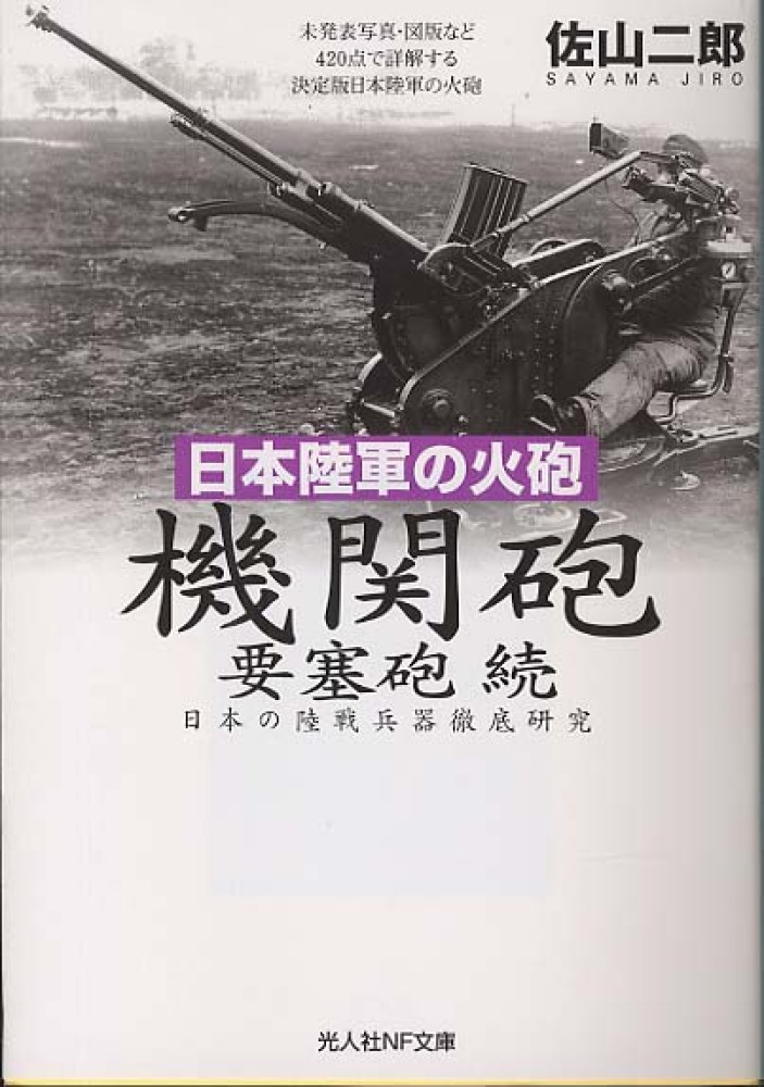 実物　日本陸軍砲兵教範 3冊セット　図版多数あり 図説 日本陸軍 歩兵の服装と諸動作 | ホビージャパンの技法書