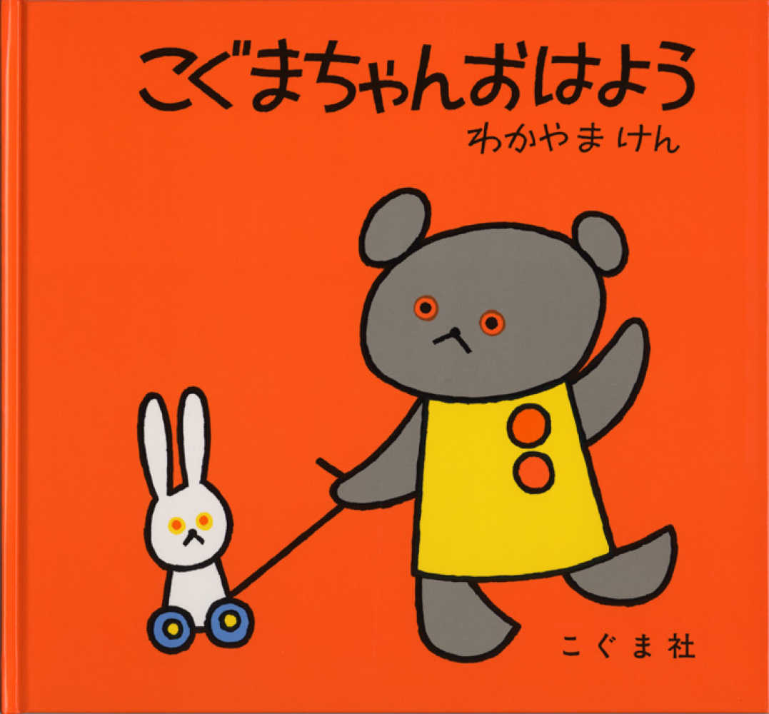 こぐまやん様 こぐまちゃん スライド式トリオセット | こぐま社
