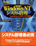 Windows NTシステム管理 BackOfficeによるシステム構築 【公式通販】