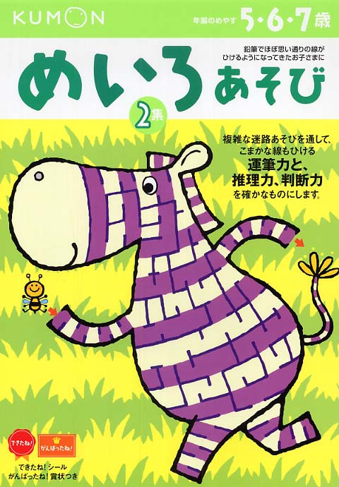 Books Kinokuniya めいろあそび ２集 新装版 うんぴつ