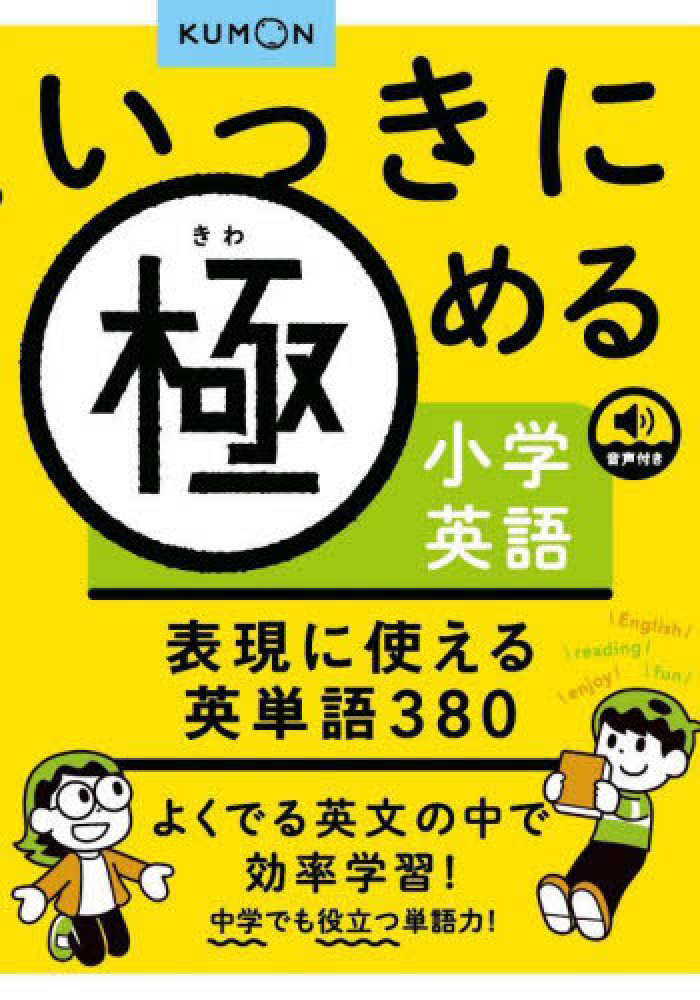 丸暗記不要のTOEIC英単語帳