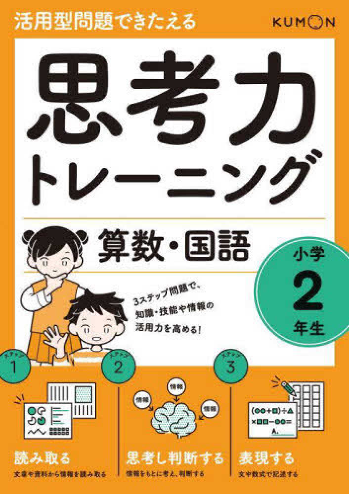 Books Kinokuniya: 思考力トレ−ニング算数・国語 小学2年生 （活用型