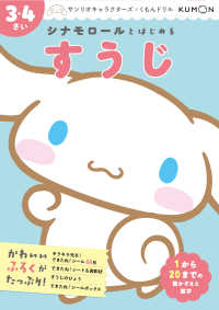 しずく☆黛灰/シナモロール集めてます☆ページ Books Kinokuniya: シナモロ−ルとはじめる すうじ 3・4さい