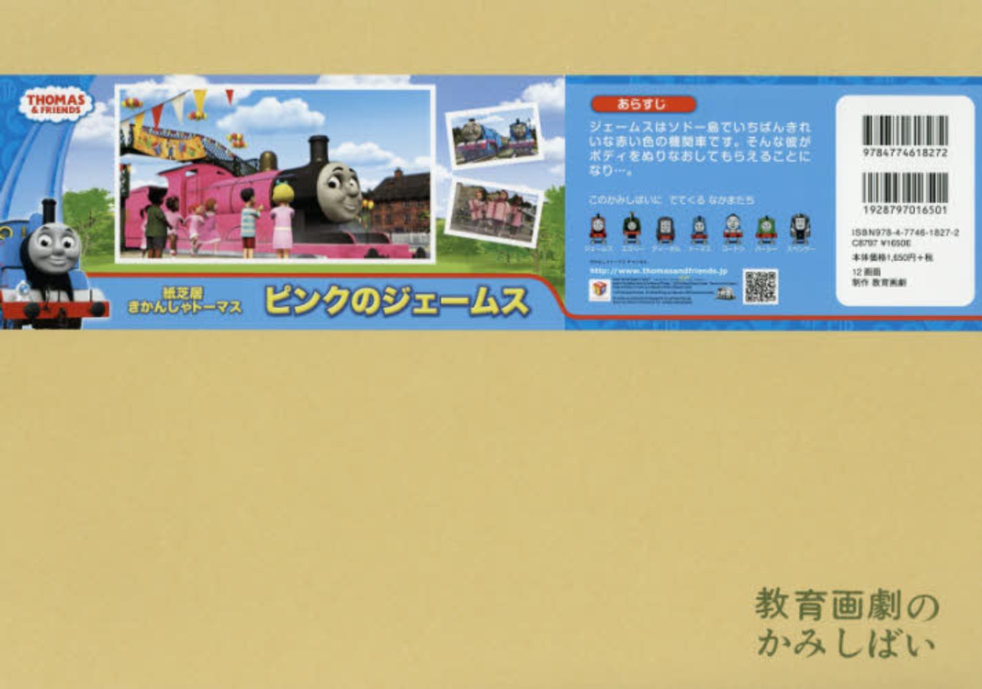 Books Kinokuniya: ピンクのジェ−ムス－きかんしゃト−マス （教育画