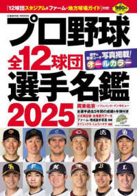 Books Kinokuniya: プロ野球全12球団選手名鑑<2025