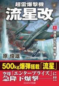 【中古】 連合艦隊、超新型空母大奮戦 書下ろし戦争シミュレーション ２/有楽出版社/霧島那智 中古】 連合艦隊、超新型空母大奮戦 書下ろし戦争