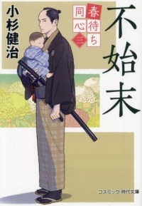Books Kinokuniya: 不始末－春待ち同心 三 （コスミック時代文庫