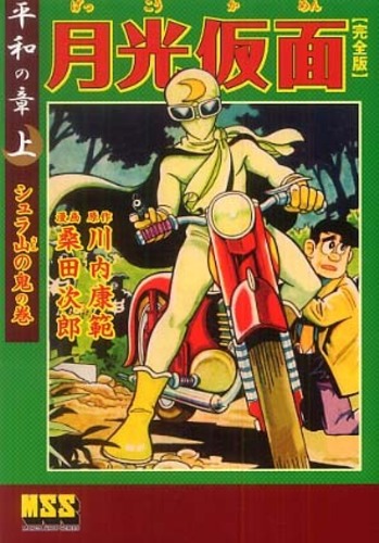 【レトロ】ゴールドマンガ　百万両の壺、仮面の怪盗、一念寺の怪像　3冊セット レトロ】ゴールドマンガ 百万両の壺、仮面の怪盗、一念寺の怪像 3冊