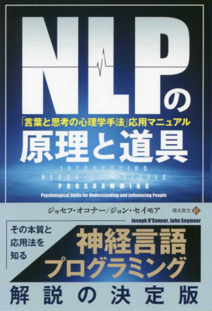 NLP関連書籍セット Books Kinokuniya