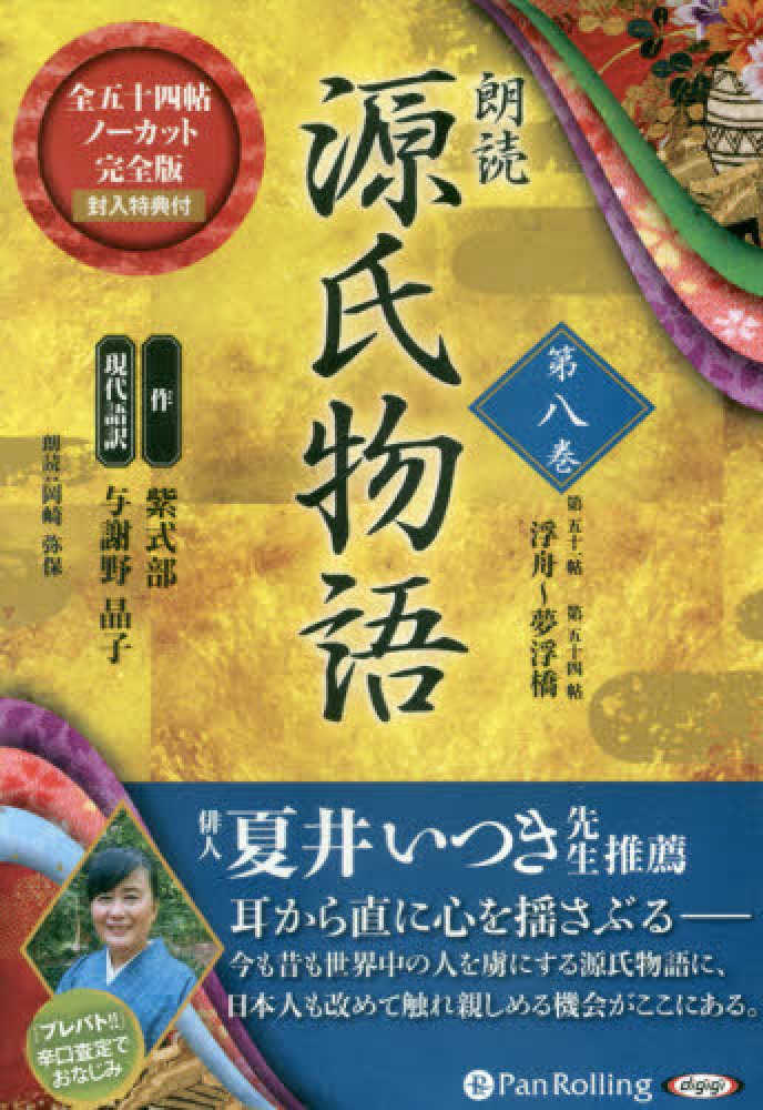 源氏物語　朗読 原文朗読『源氏物語』桐壺 - YouTube