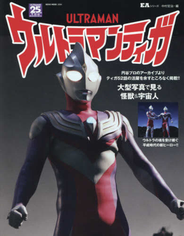 ウルトラマンティガ DVD BOX 香港版 全52話 ウルトラマンティガ』Blu-ray BOX 豪華10枚組で9/24(水)発売！TV・劇場