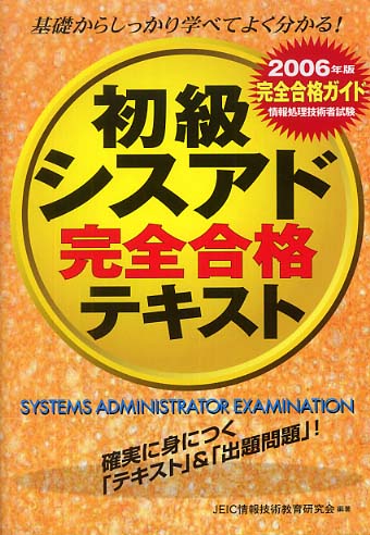 徹底解説初級シスアド本試験問題 ９９春/アイテック/アイテック情報技術教育研究所（単行本） 楽天ブックス: 徹底解説初級シスアド本試験問題（99秋