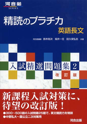 【超美品】英語長文読解の王道　河合出版 5冊セット 超美品】英語長文読解の王道 河合出版 5冊セット 河合塾 やって