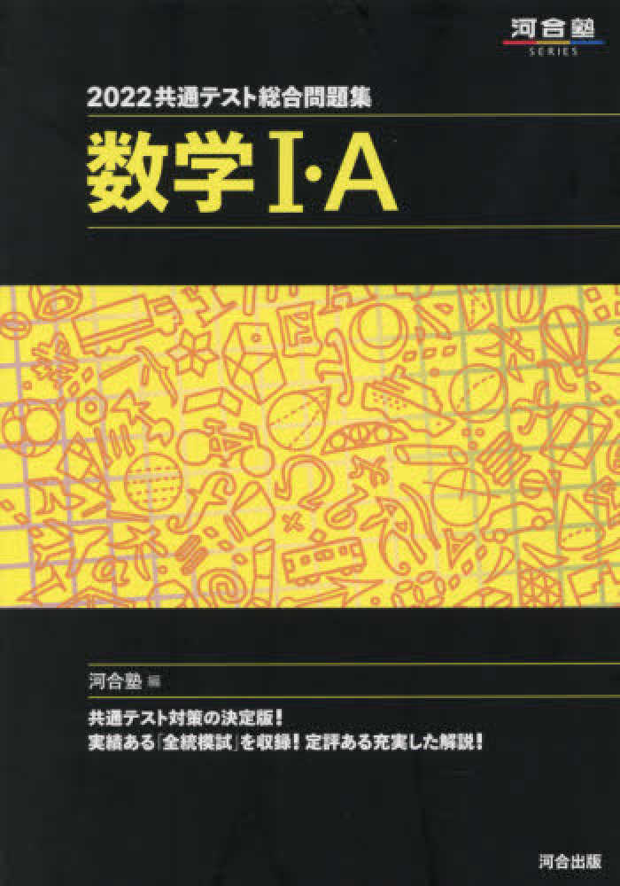 Books Kinokuniya 共通テスト総合問題集 数学１ ａ ２０２２ 河合塾ｓｅｒｉｅｓ 河合塾数学科