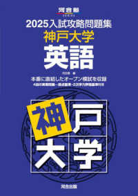 Books Kinokuniya: 入試攻略問題集神戸大学英語<2025>（河合塾