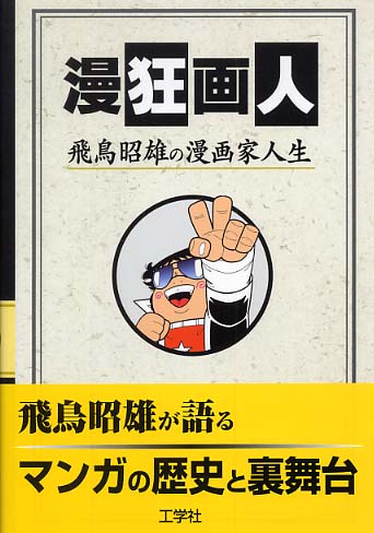 飛鳥昭雄傑作集　４０冊 Amazon.co.jp: ザ・超能力（1） (てんとう虫コミックス) 電子書籍