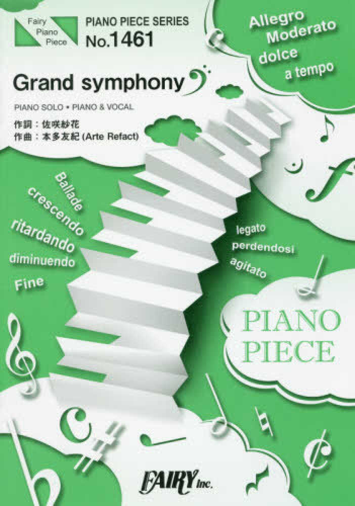 Books Kinokuniya ｇｒａｎｄ ｓｙｍｐｈｏｎｙ ｐｉａｎｏ ｓｏｌｏ ｐｉａｎｏ ｖｏｃａｌ ｐｉａｎｏ ｐｉｅｃｅ ｓｅｒｉｅｓ 佐咲紗花 本多友紀